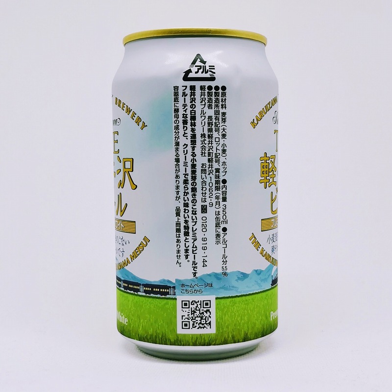 「THE 軽井沢ビール プレミアムホワイト Premium White」画像2