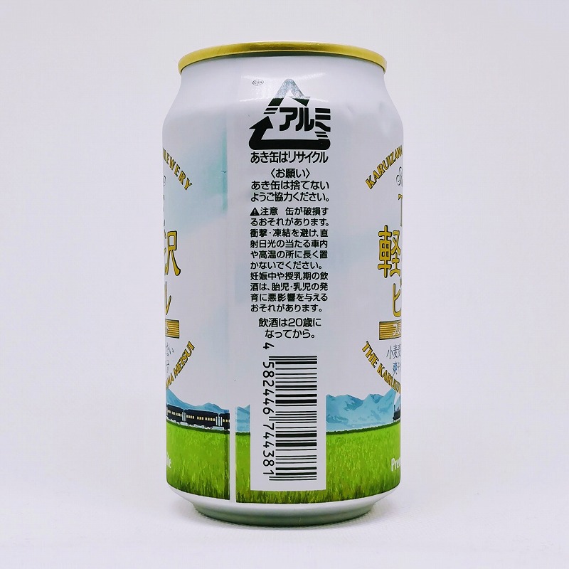 「THE 軽井沢ビール プレミアムホワイト Premium White」画像4