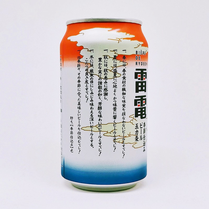 「ビエール・ド・雷電 季節仕込みビール 秋仕込み「インディアペールエール」」画像3