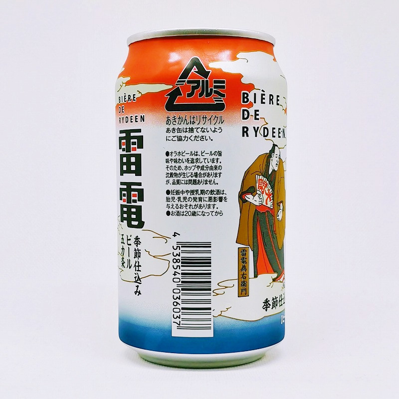 「ビエール・ド・雷電 季節仕込みビール 秋仕込み「インディアペールエール」」画像4