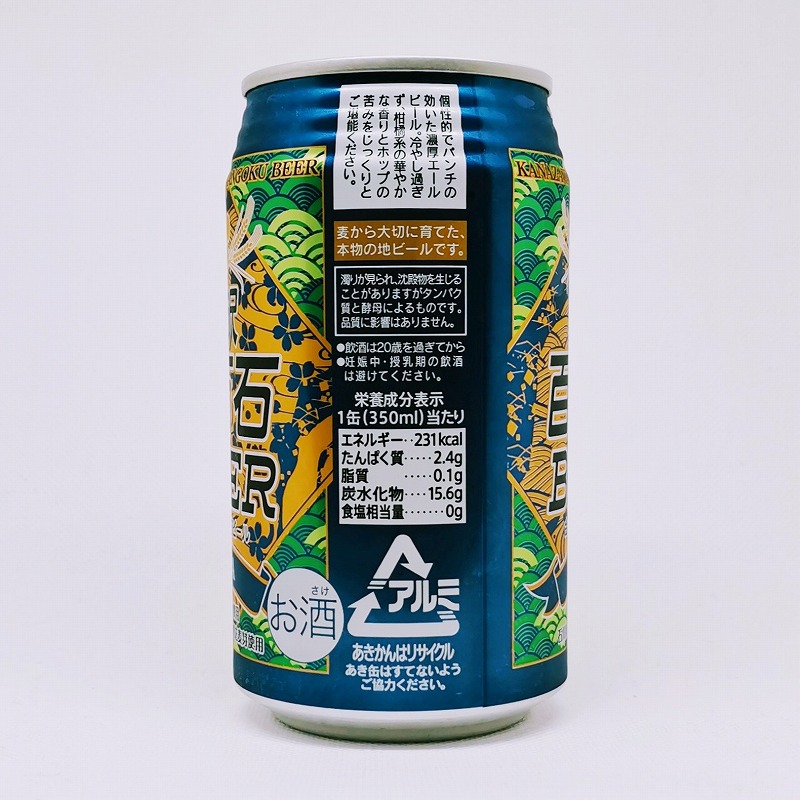 「金沢百万石ビール IPA わくわく手づくりファーム川北」画像2