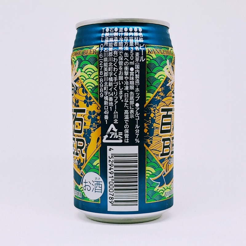 「金沢百万石ビール IPA わくわく手づくりファーム川北」画像4