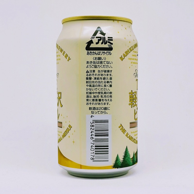 「THE 軽井沢ビール Clear クリア」画像2
