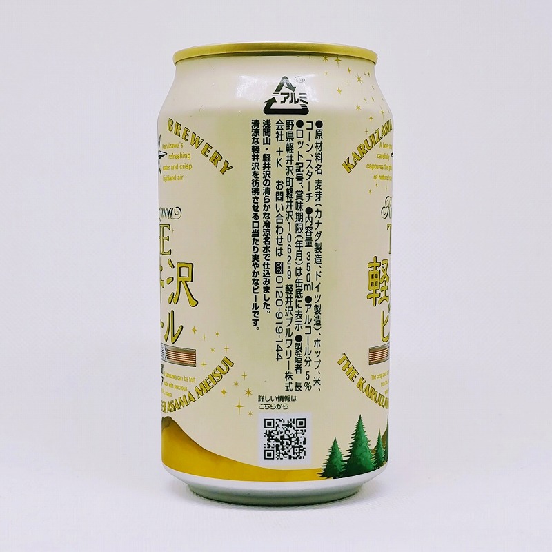 「THE 軽井沢ビール Clear クリア」画像4