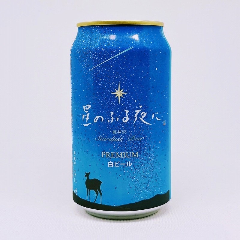 「星のふる夜に stardust beer PREMIUM 白ビール / 軽井沢ブルワリー」画像3