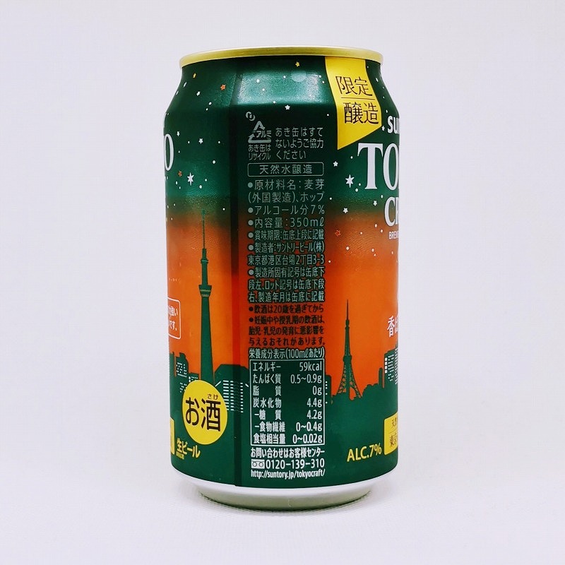 「東京クラフト BREWED IN TOKYO 香ばしI.P.A 2021」画像4