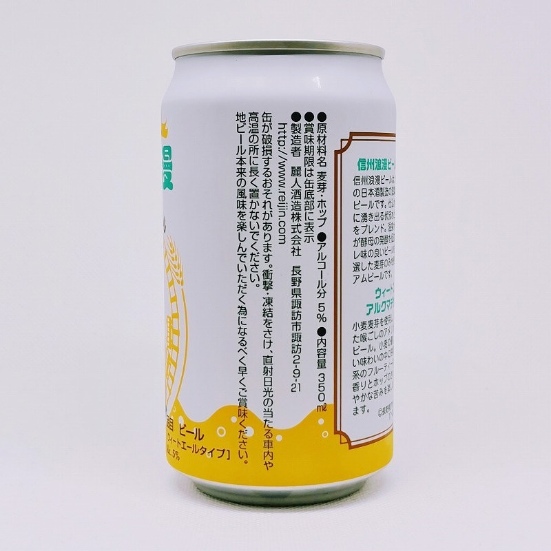 「信州浪漫 信州を旅するビール ウィートエール アルクマデザイン缶」画像2