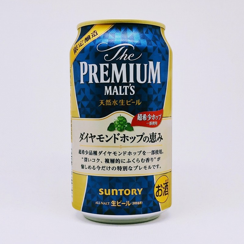 「プレミアムモルツ ダイヤモンドホップの恵み 2021」画像3