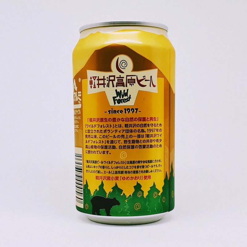 「軽井沢高原ビール ワイルドフォレスト Wild Forest」画像3