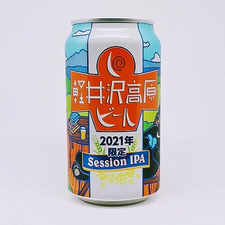 軽井沢高原ビール 2021年限定 Session IPA