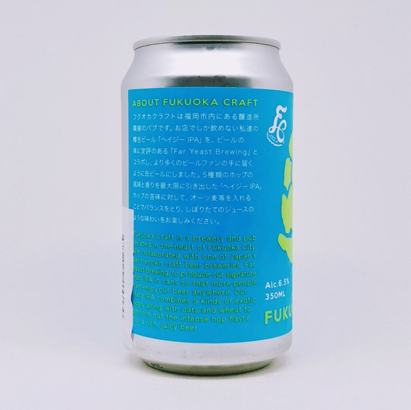 「FUKUOKA CRAFT Hazy IPA (フクオカクラフト ヘイジーアイピーエー)」画像4