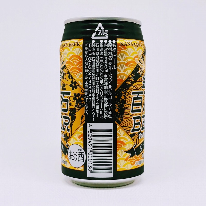 「金沢百万石ビール ダークエール わくわく手づくりファーム川北」画像2