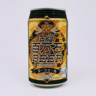 金沢百万石ビール ダークエール わくわく手づくりファーム川北