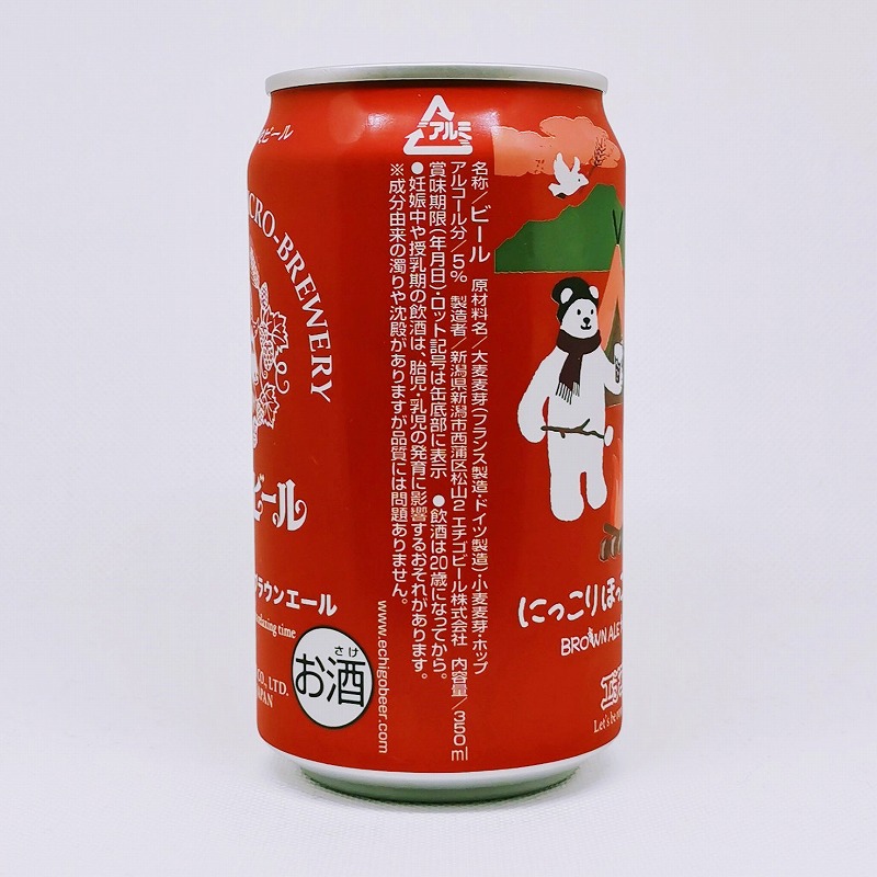 「エチゴビール にっこりほっこりブラウンエール」画像4