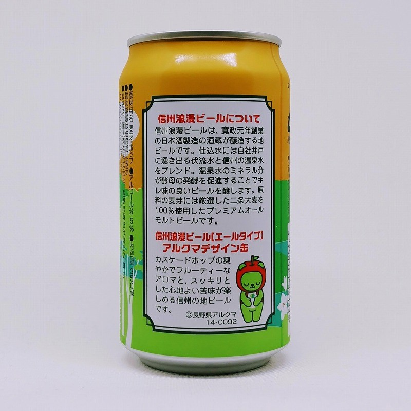 「信州浪漫 信州を旅するビール エールタイプ アルクマデザイン缶」画像3