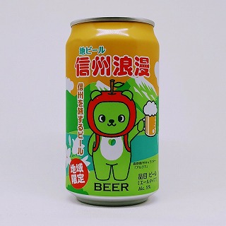 信州浪漫 信州を旅するビール エールタイプ アルクマデザイン缶