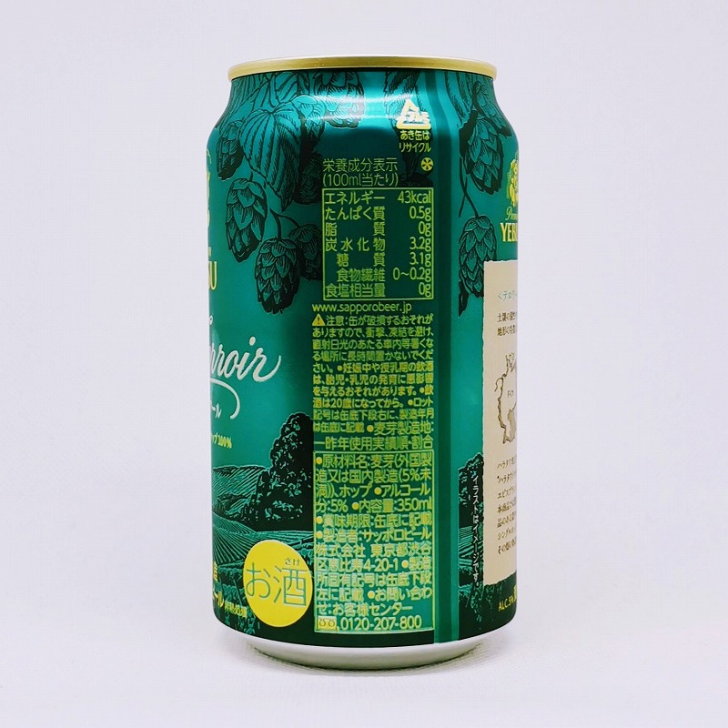 「エビスビール ホップテロワール 2021」画像2