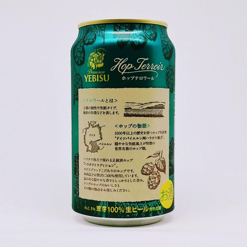 「エビスビール ホップテロワール 2021」画像3