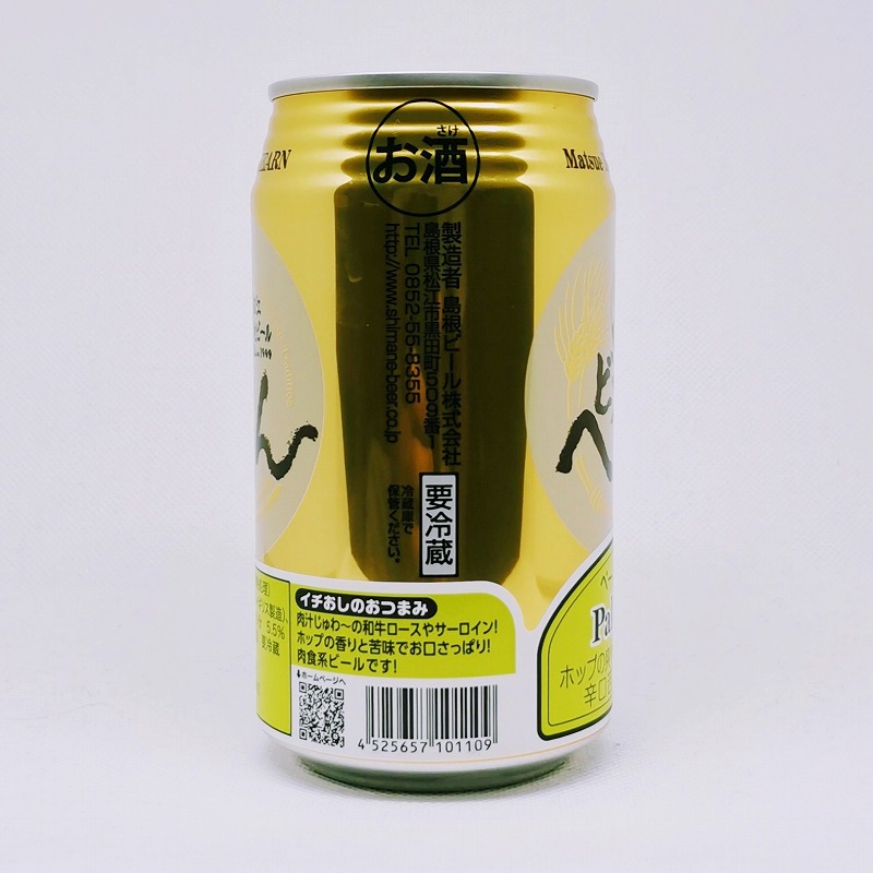 「ビアへるん ペールエール 島根ビール」画像4