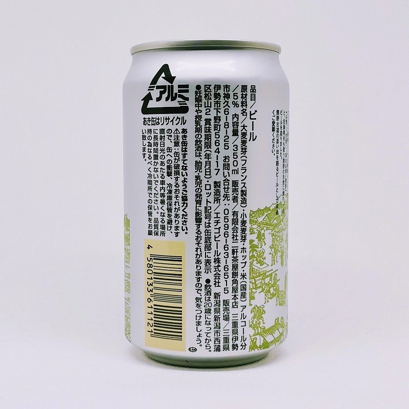 「熊野古道麦酒」画像3