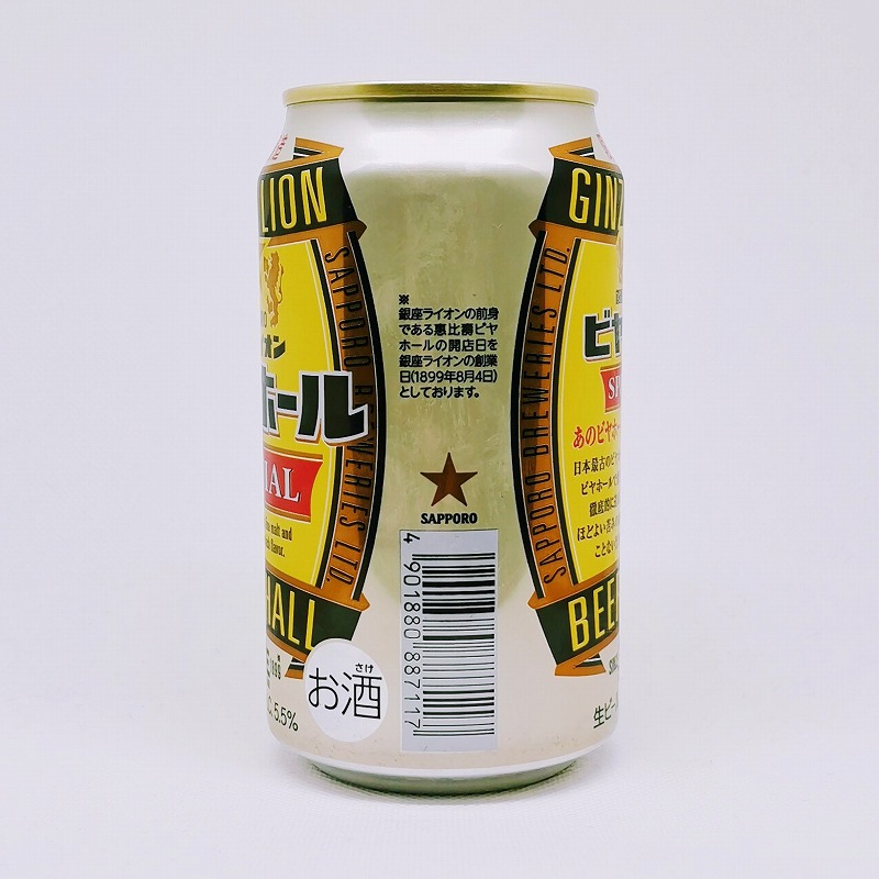 「銀座ライオン ビヤホール SPECIAL（限定醸造）2021」画像2