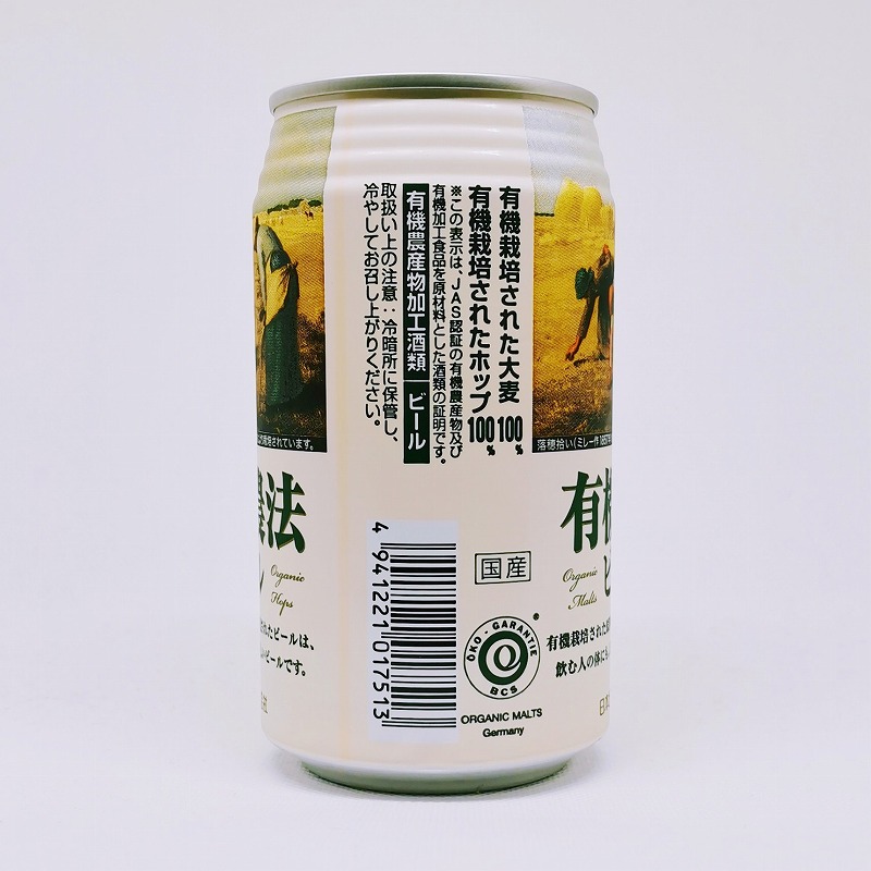 「有機農法ビール（ミレー缶）」画像2