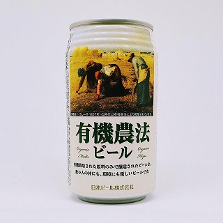 有機農法ビール（ミレー缶）