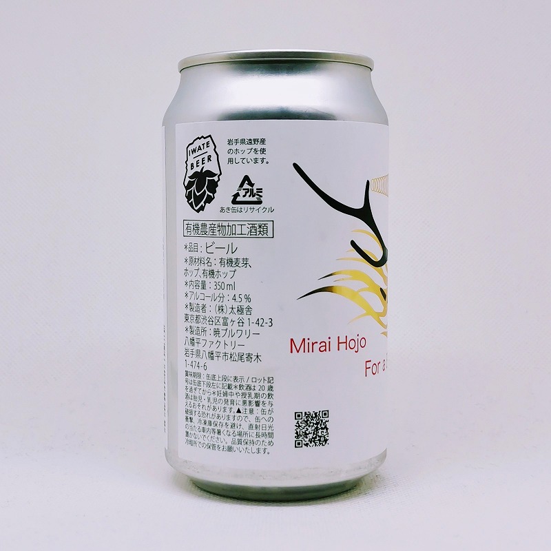 「暁ブルワリー 未来豊饒 (ミライホウジョウ)」画像4