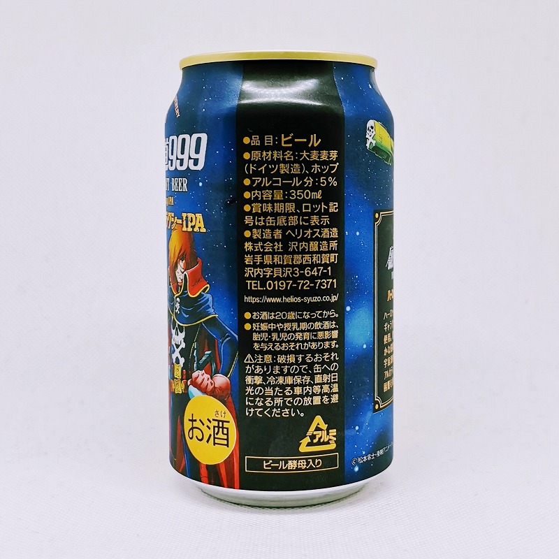 「GALAXY EXPRESS 銀河鉄道999 ハーロックのギャラクシーIPA Harlock Galaxy IPA」画像2