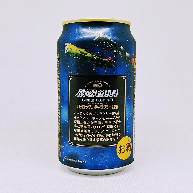 「GALAXY EXPRESS 銀河鉄道999 ハーロックのギャラクシーIPA Harlock Galaxy IPA」画像3