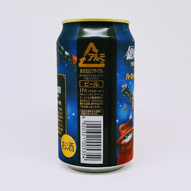 「GALAXY EXPRESS 銀河鉄道999 ハーロックのギャラクシーIPA Harlock Galaxy IPA」画像4