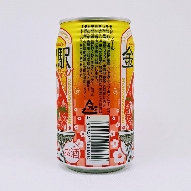 「金沢駅ビール Kanazawa Station わくわく手づくりファーム川北」画像4