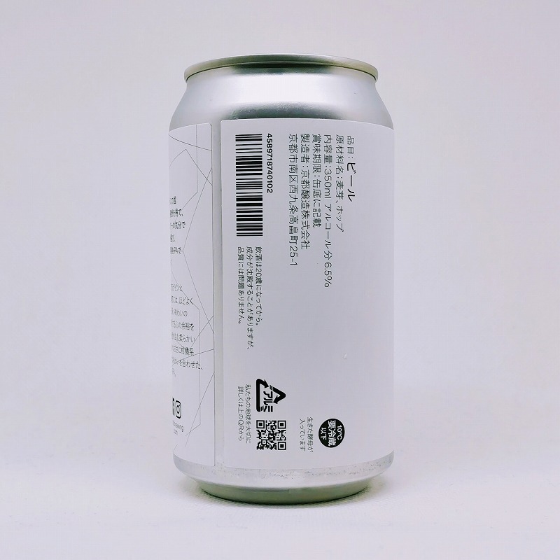 「冬の気まぐれ FUYU NO KIMAGURE 2021 / 京都醸造」画像3