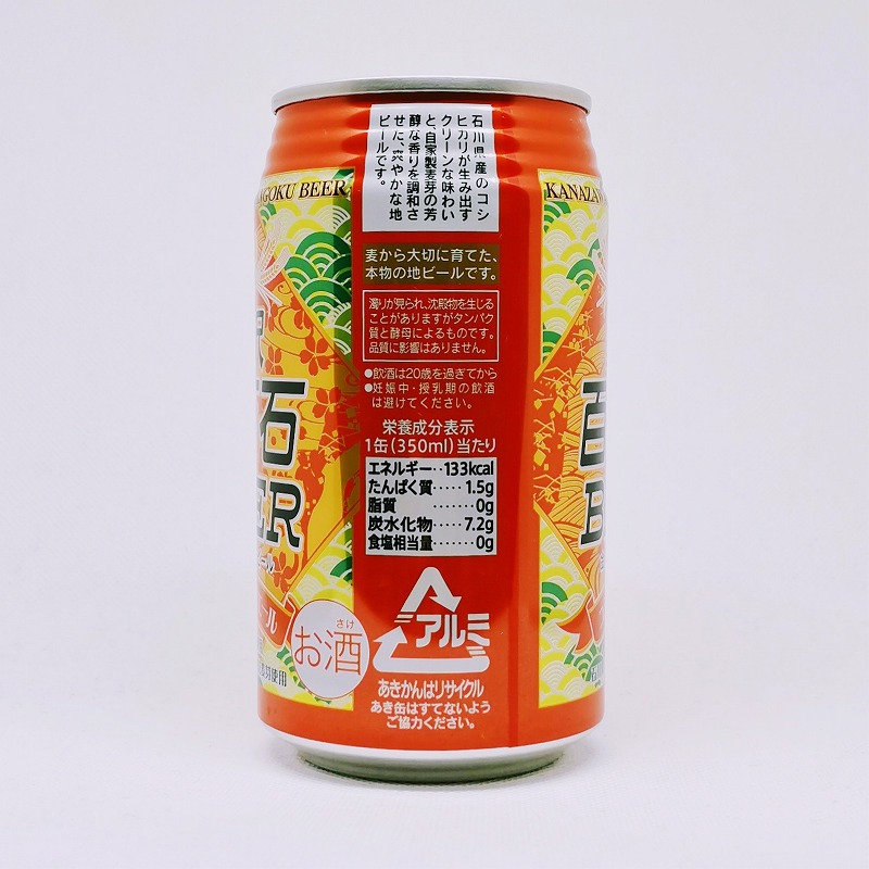 「金沢百万石ビール コシヒカリエール わくわく手づくりファーム川北」画像4