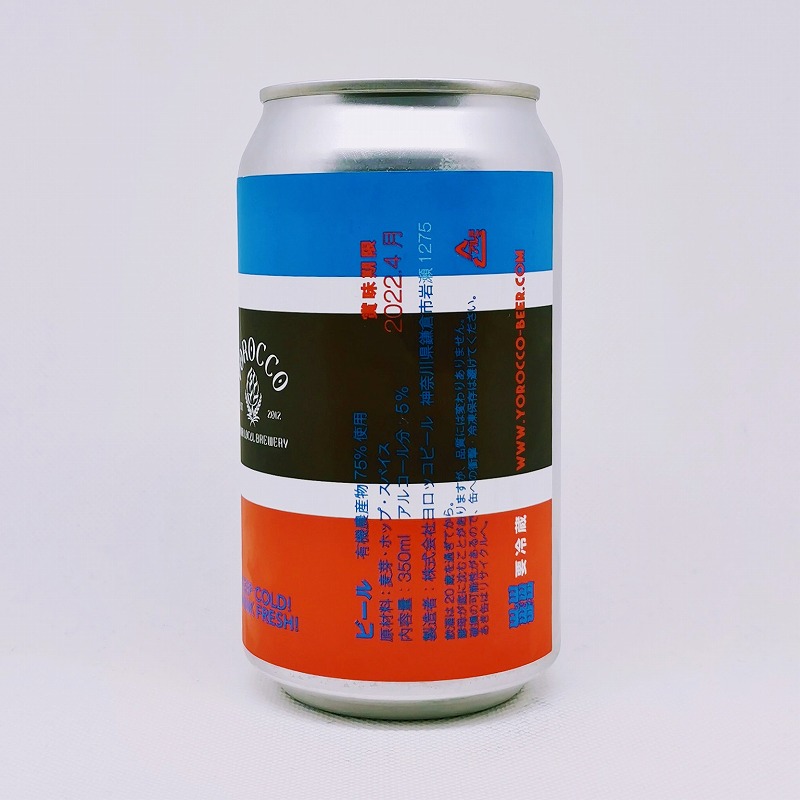 「ヨロッコビール BROWN SAISON（ブラウンセゾン）」画像3