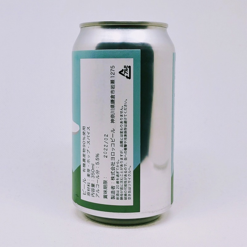 「ヨロッコビール SKY WALKER IPA（スカイウォーカー アイピーエー）」画像3