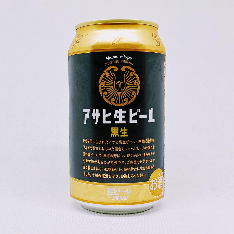 「Asahi アサヒ生ビール 黒生」画像3