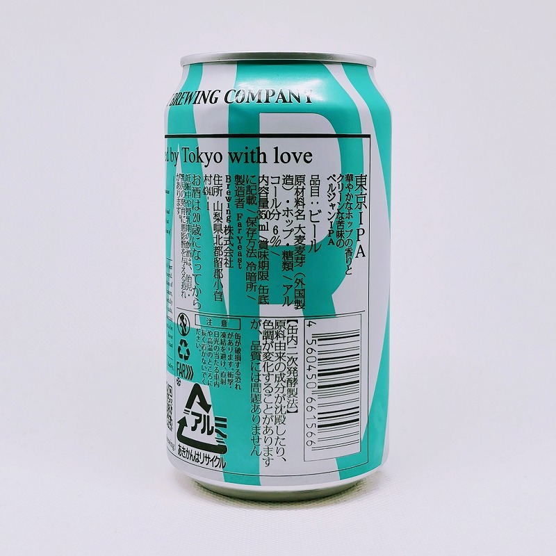 「FAR YEAST 東京アイピーエー TOKYO IPA」画像4
