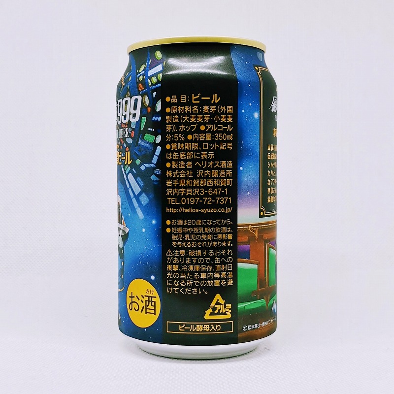「GALAXY EXPRESS 銀河鉄道999 車掌さんの黒ビール Conductor's Porter」画像2