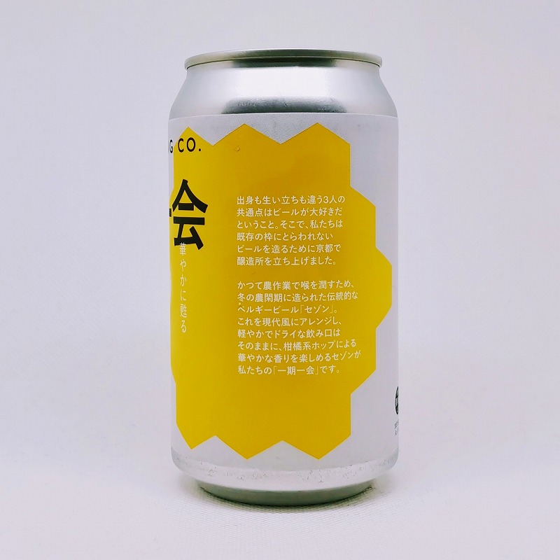 「一期一会 / 京都醸造」画像2