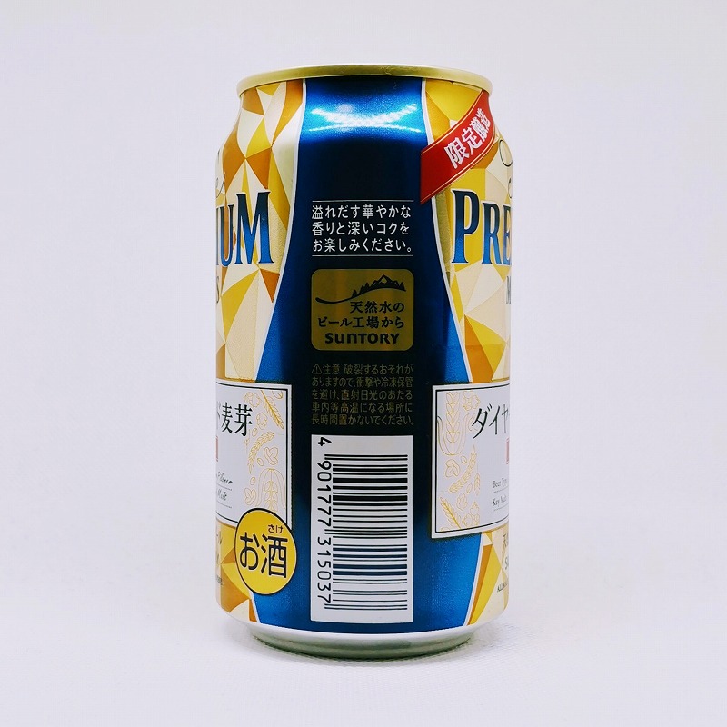 「プレミアムモルツ ダイヤモンド麦芽 初仕込」画像2