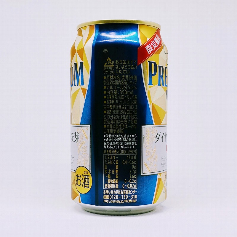 「プレミアムモルツ ダイヤモンド麦芽 初仕込」画像4