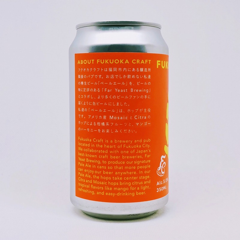 「FUKUOKA CRAFT Pale Ale (フクオカクラフト ペールエール)」画像4