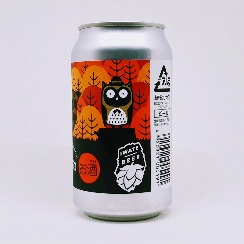 「ハロー！もりのどうぶつビール」画像2