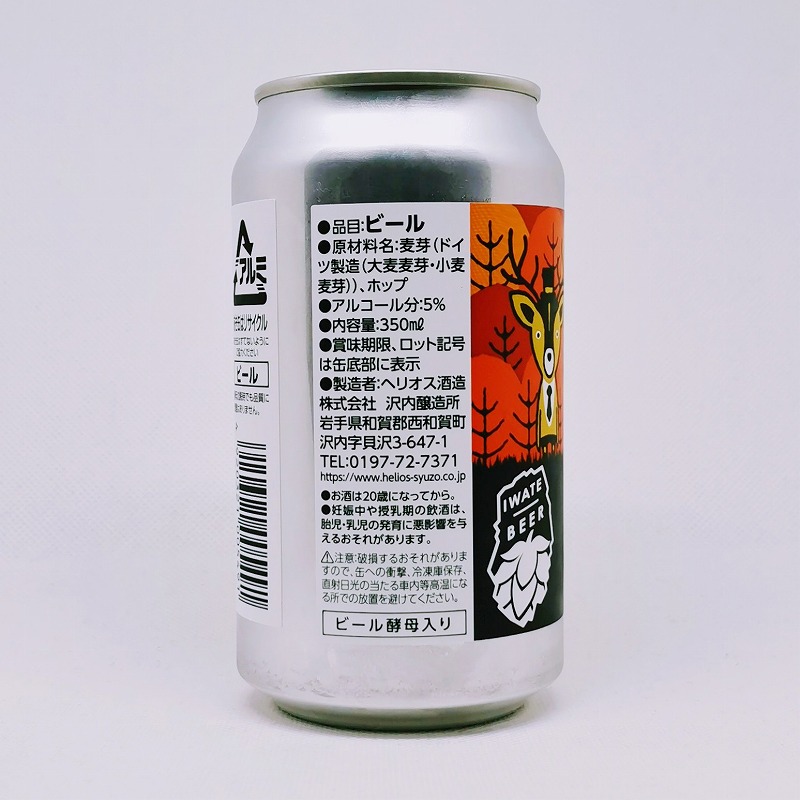 「ハロー！もりのどうぶつビール」画像3