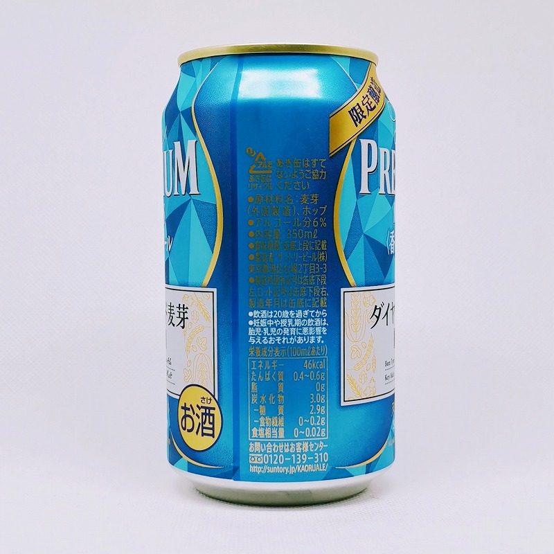 「プレミアムモルツ 香るエール ダイヤモンド麦芽 初仕込」画像2