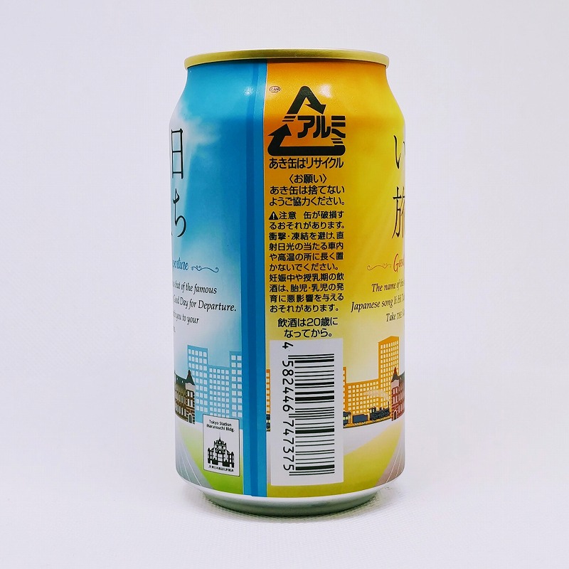 「いい日旅立ち / 軽井沢ブルワリー」画像4