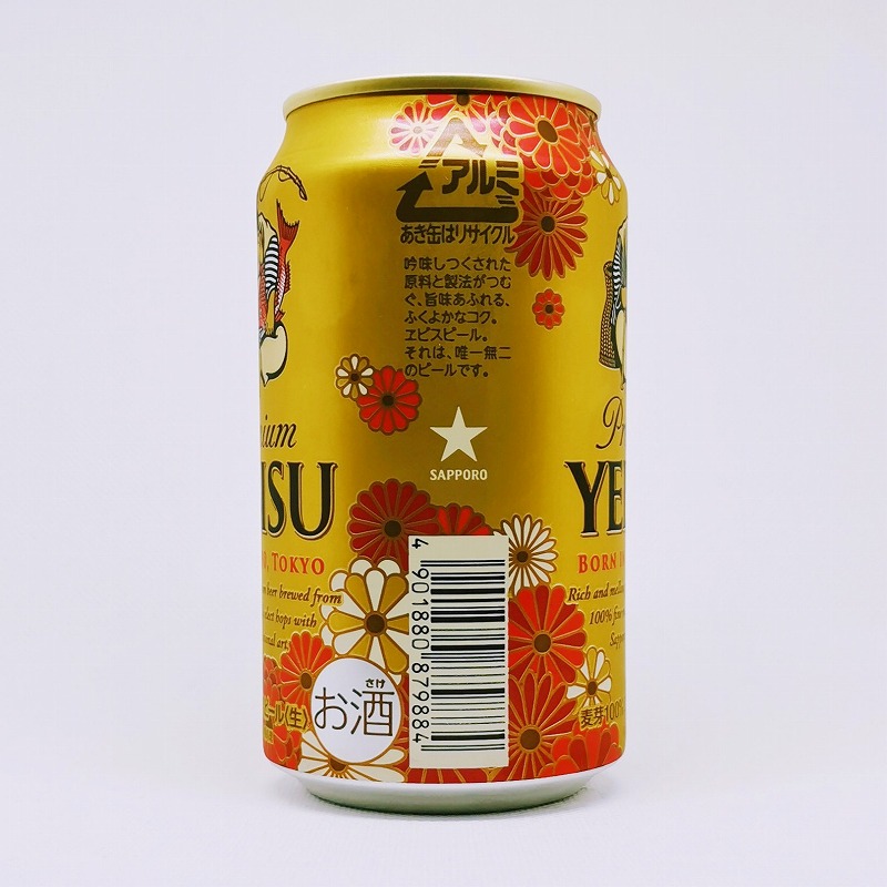 「エビスビール ※もみじ柄」画像2