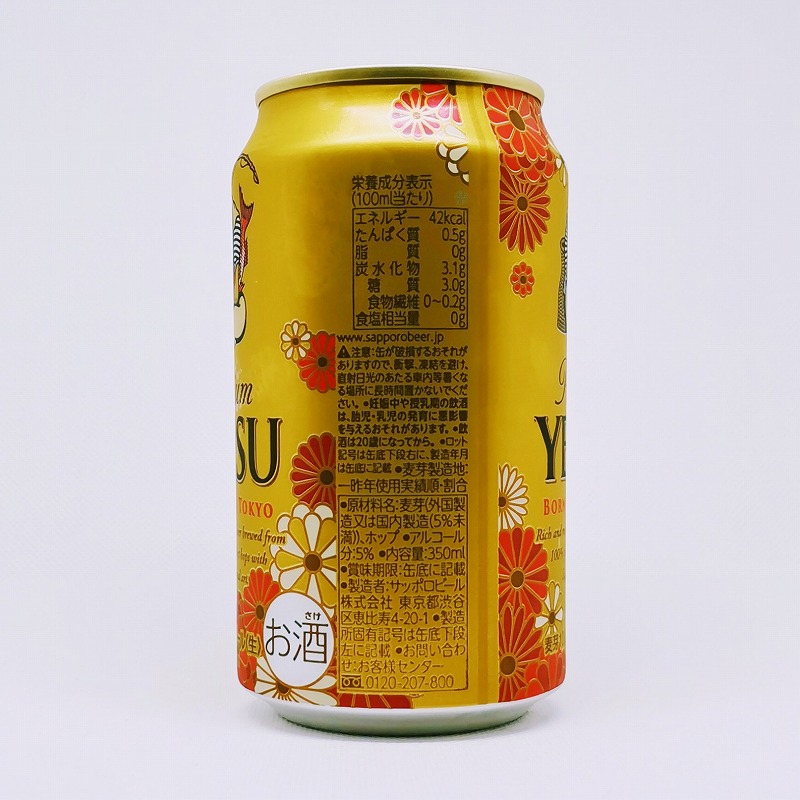 「エビスビール ※もみじ柄」画像4