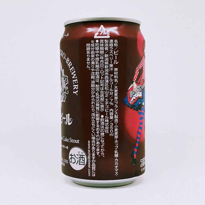 「エチゴビール ラズベリーチョコレートケーキ スタウト」画像4